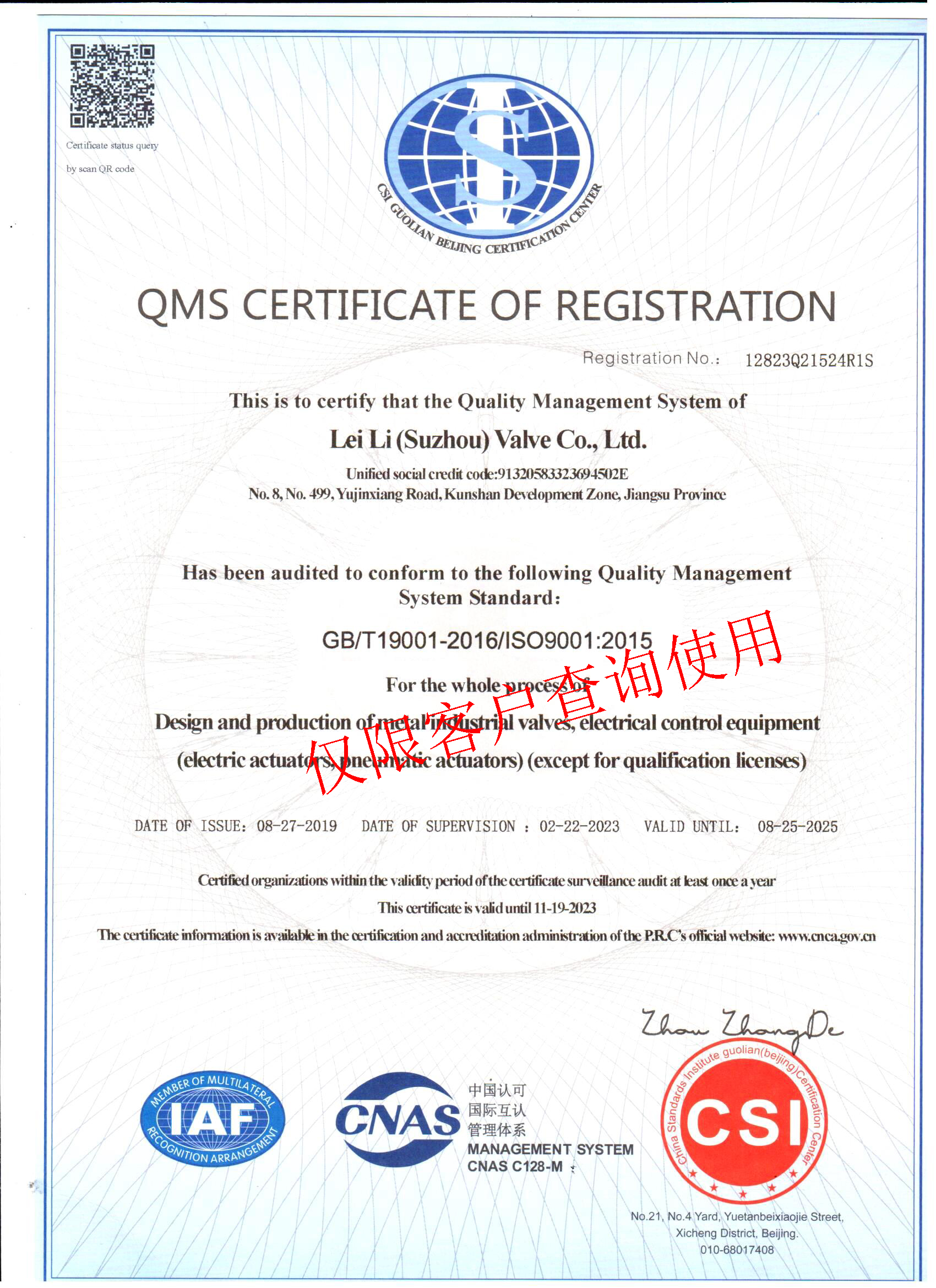 蘇州雷力-ISO9001質量管理體系認證-英文.jpg