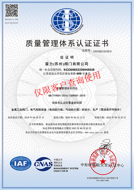 蘇州雷力-ISO9001質量管理體系認證-中文.jpg 蘇州雷力-ISO9001質量管理體系認證-中文.jpg