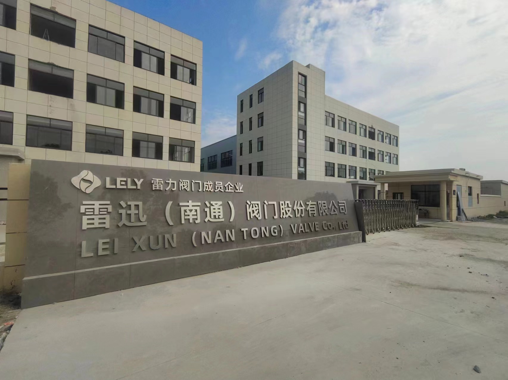 雷迅閥門股份有限公司.jpg